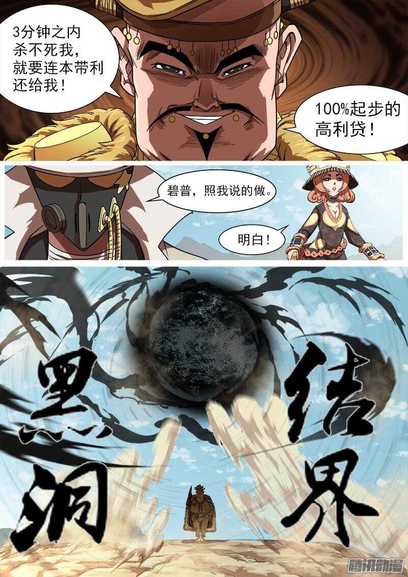 铳火漫画免费观看全集完整版漫画,81弹：安德烈的小算盘2图