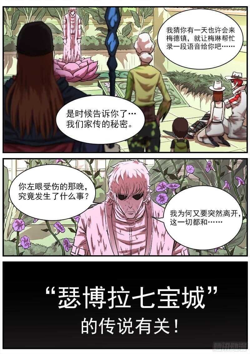 铳火漫画免费观看下拉式漫画酷漫屋漫画,110弹：送信泥荷1图