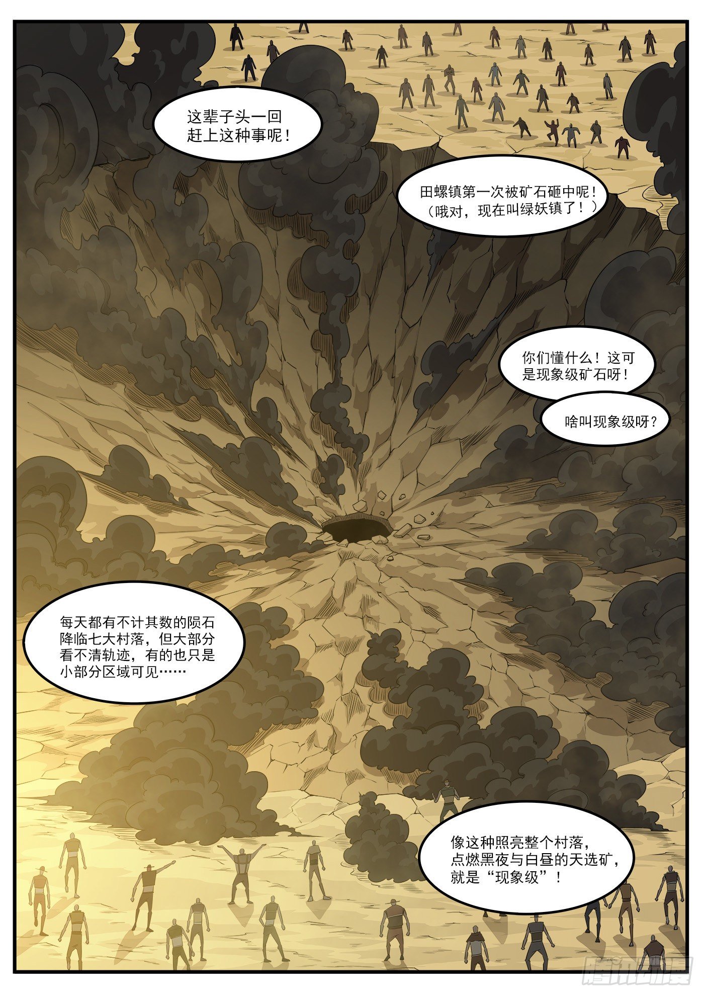 铳火漫画全集免费阅读下拉式漫画,288弹：绿妖精2图