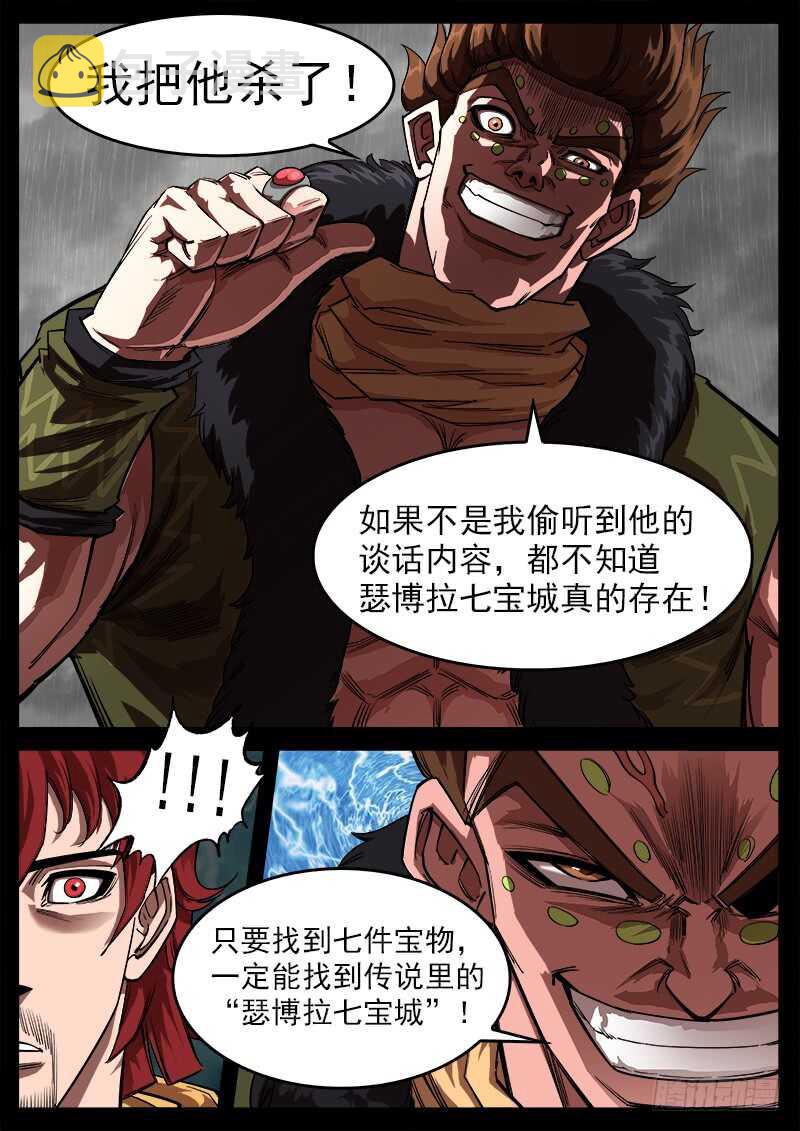 铳火漫画376话漫画,118弹：残忍的陌生人1图