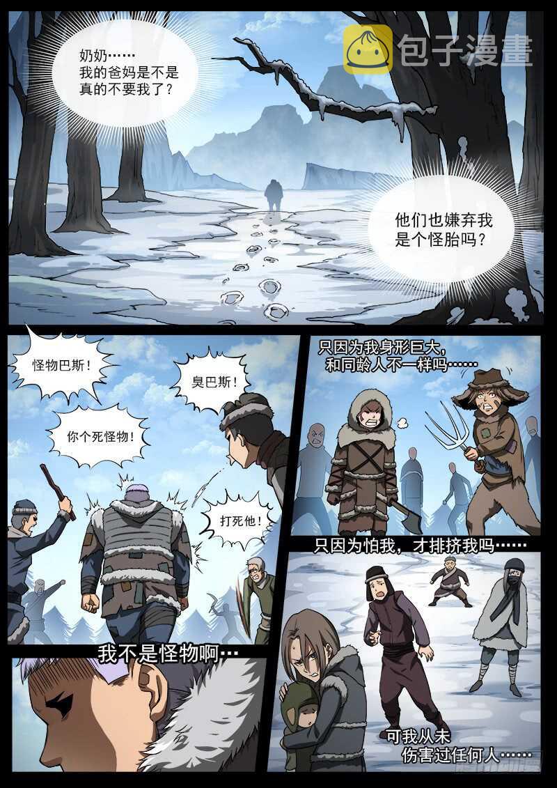 铳火漫画免费观看全集完整版漫画,184弹：巴斯的兵神2图