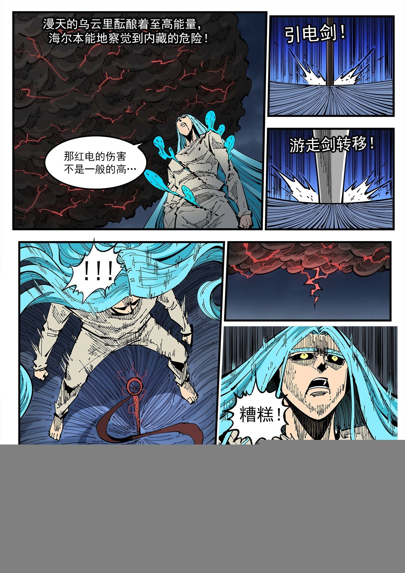 铳火漫画免费观看下拉古风漫画网漫画,344弹：进退两难1图