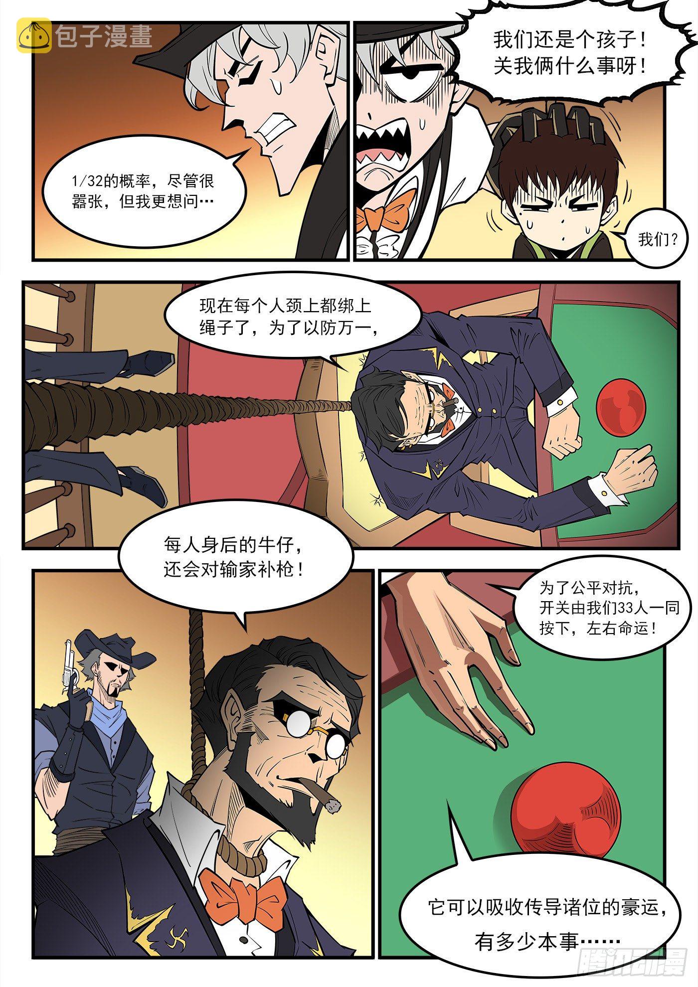 重获新生的成语漫画,280弹：最强命运系（下）2图