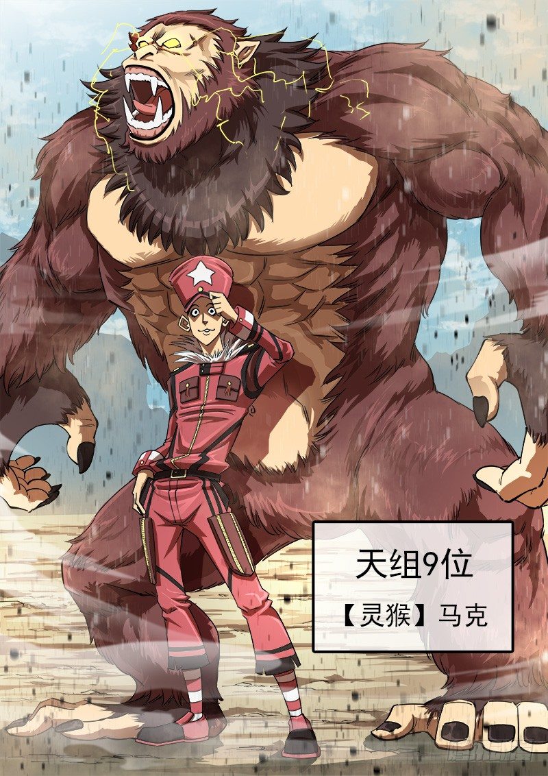 铳火漫画免费观看下拉式漫画酷漫屋漫画,66弹：【灵猴】2图