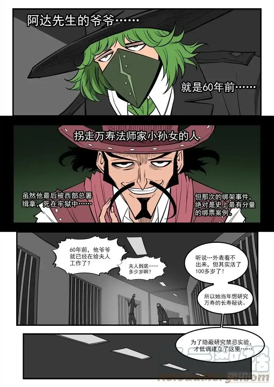 重货标志图片漫画,277弹：居里夫人2图