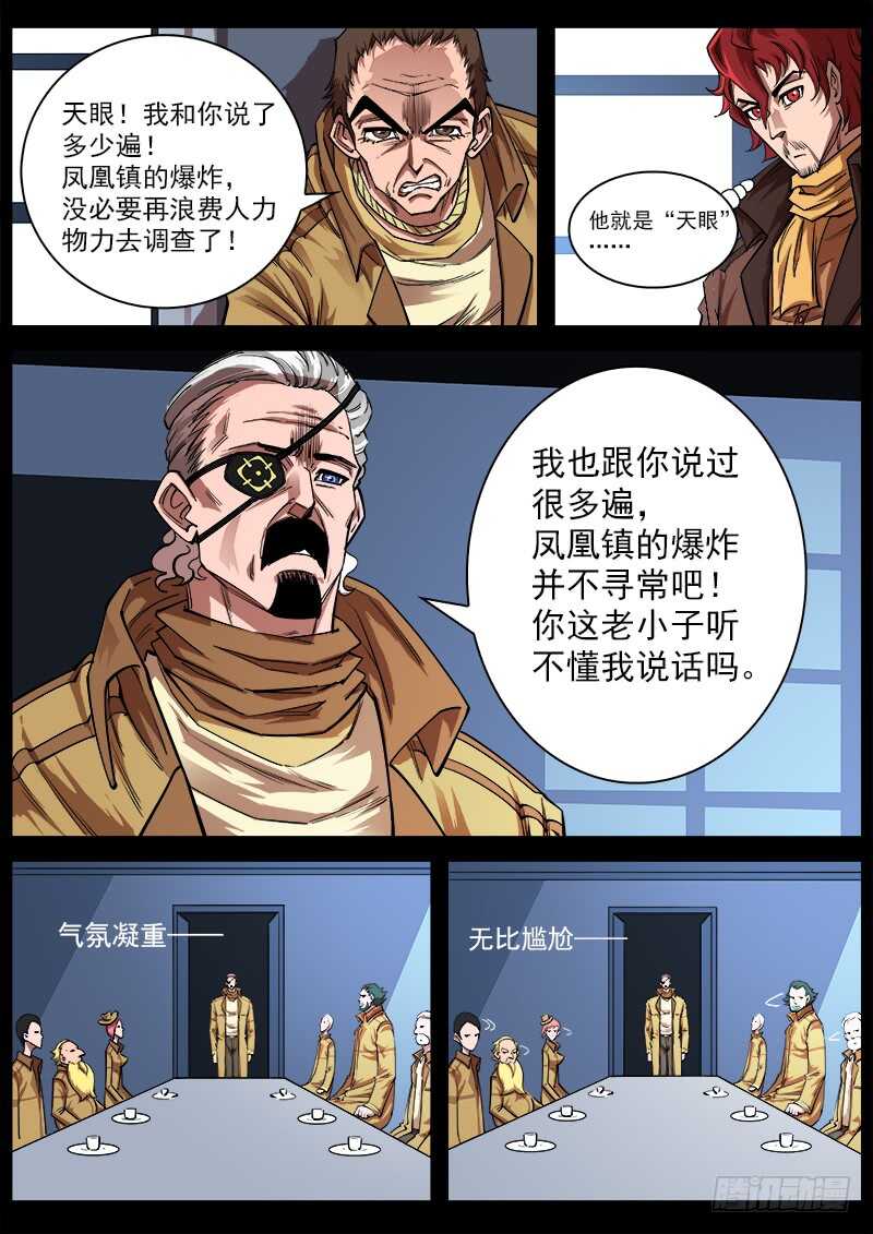 铳火漫画免费观看全集完整版漫画,113弹：两派纷争（上）2图