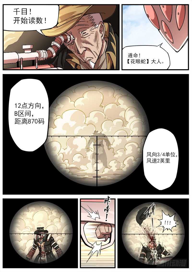 铳火漫画免费观看全集完整版漫画,135弹：狙杀猎狗党1图