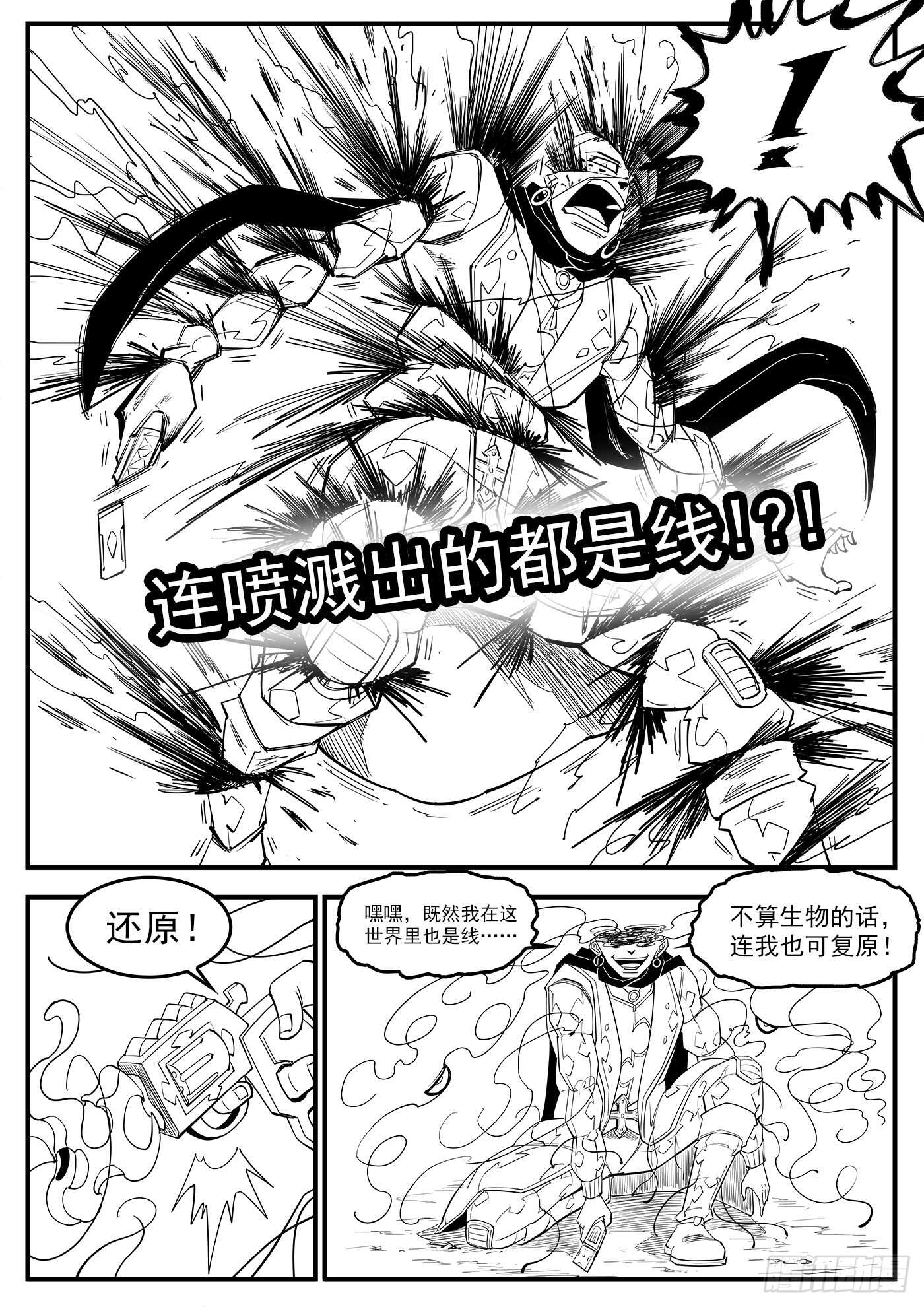 铳火漫画免费全集漫画,220弹：无线生机2图