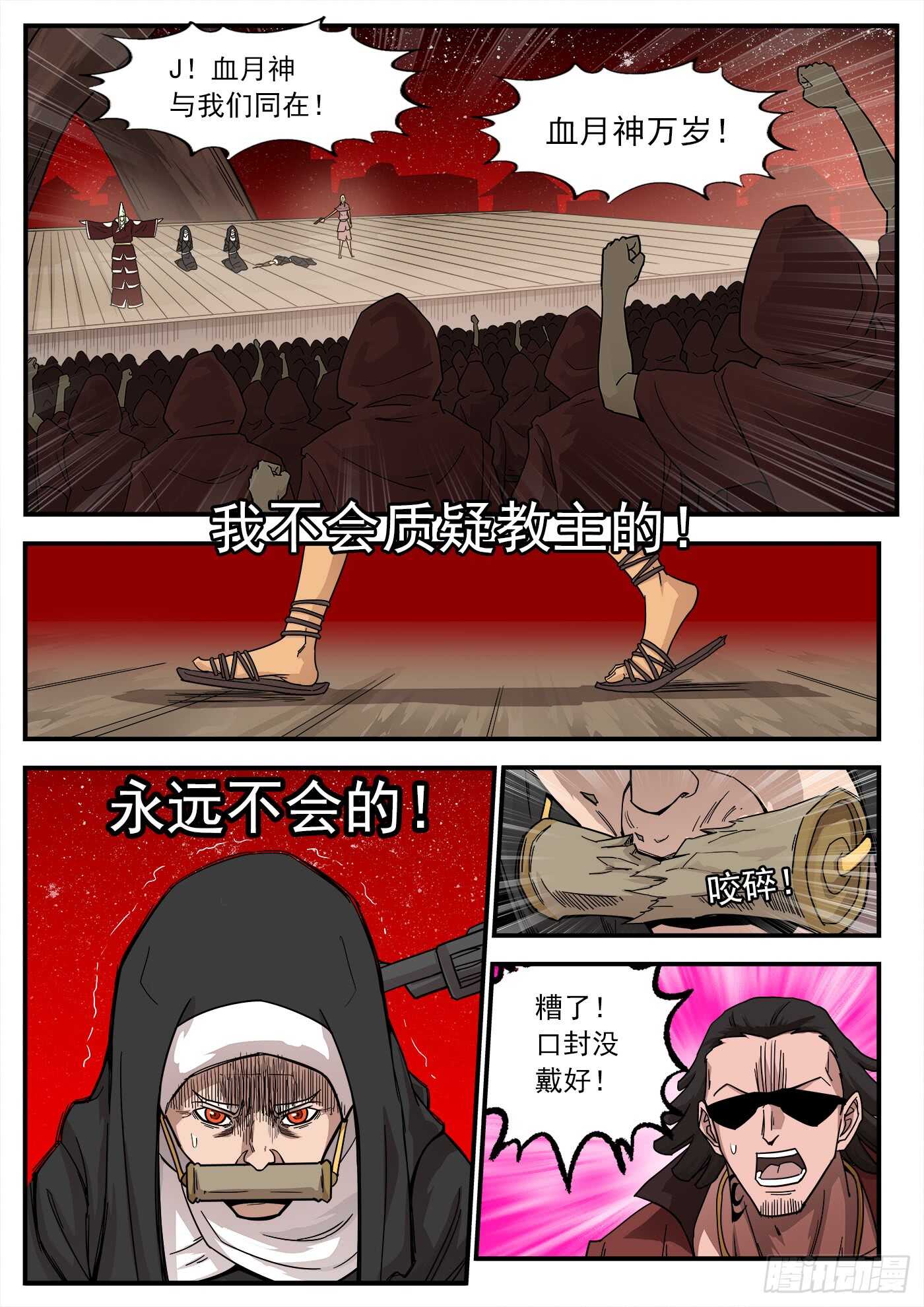 铳火漫画可以在哪看漫画,208弹：邪教2图