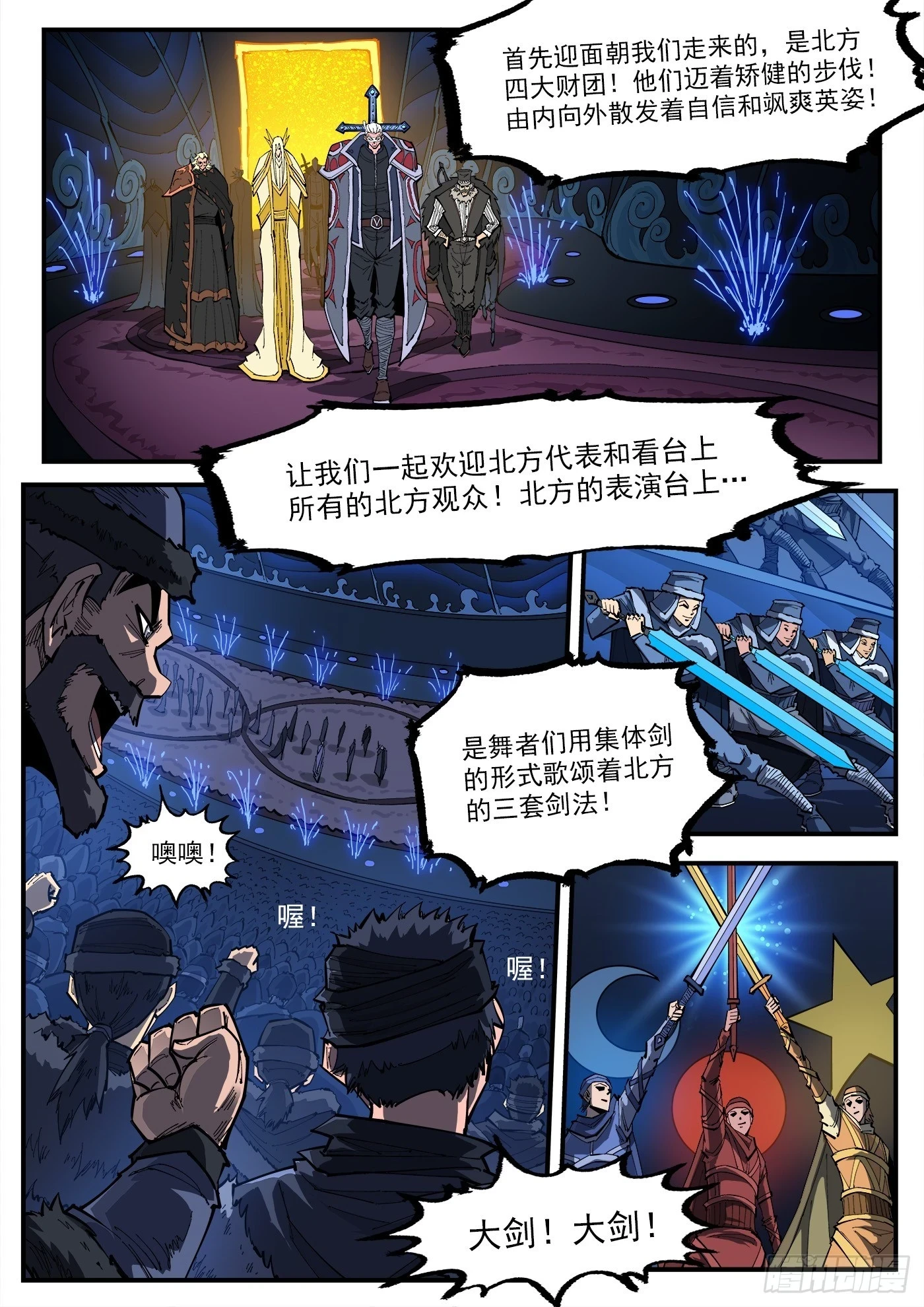 铳火漫画免费观看全集完整版漫画,329弹：嘉宾入场2图