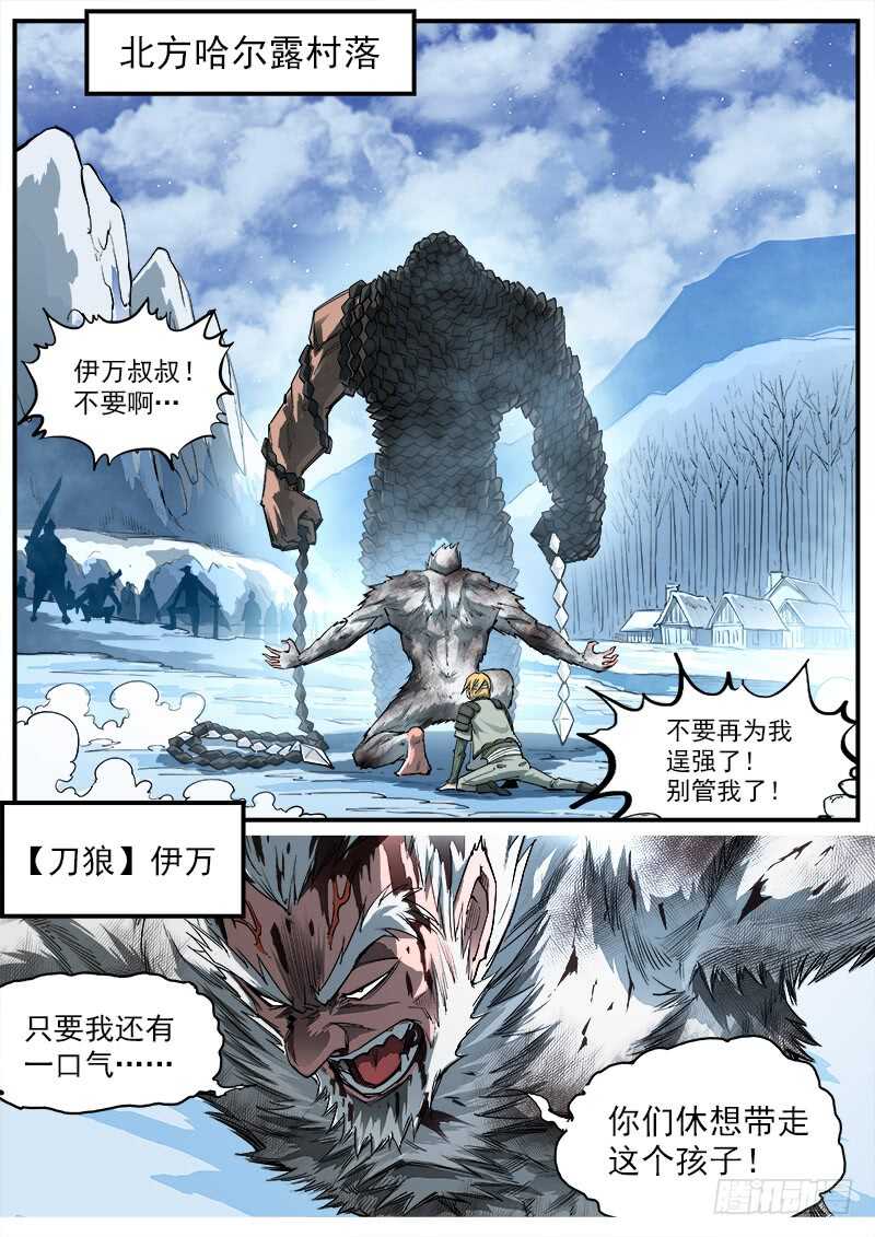 虫惑魔漫画,147弹：洛卡的儿子1图