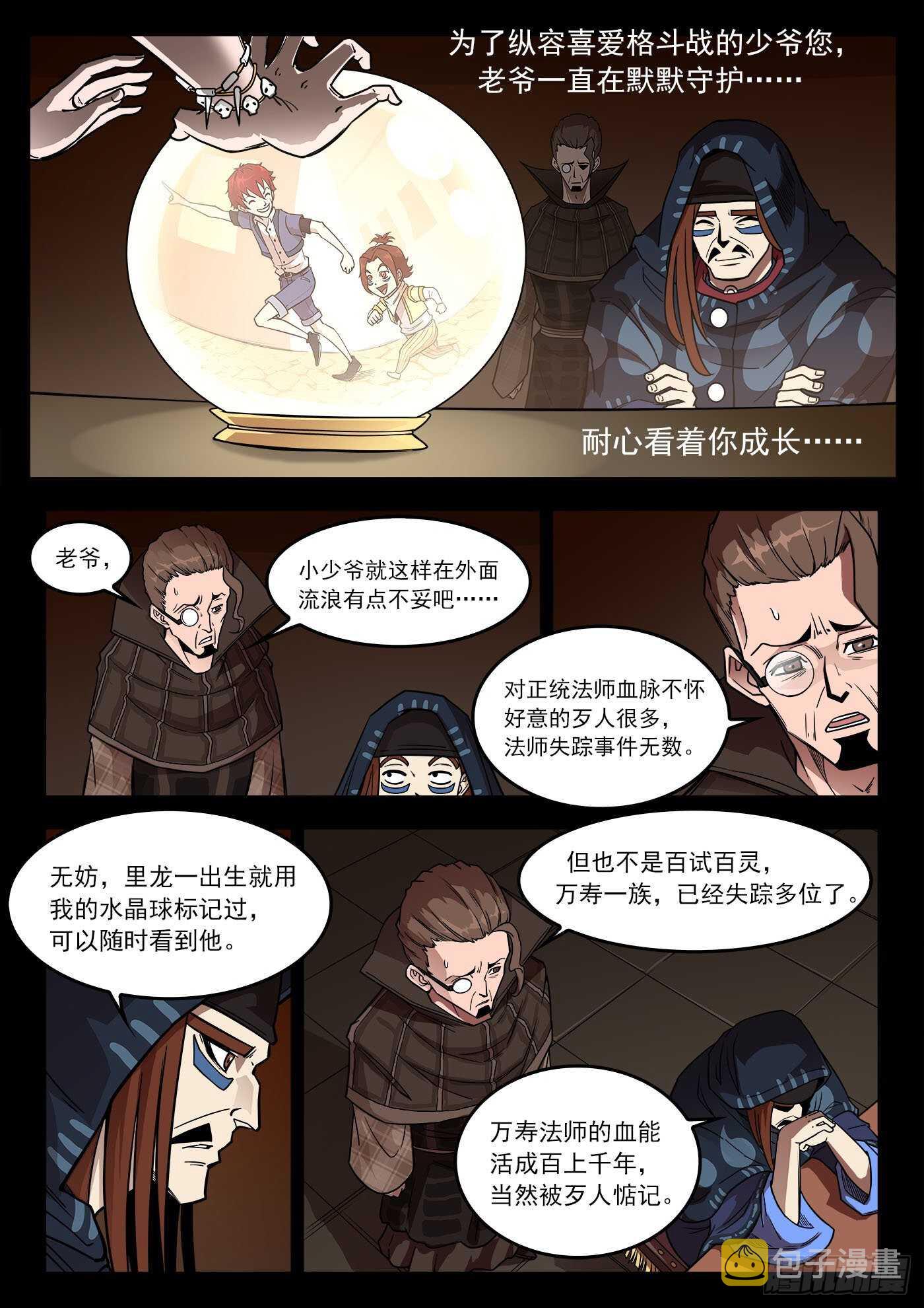 铳火漫画免费观看下拉古风漫画网漫画,232弹：千年失踪案2图