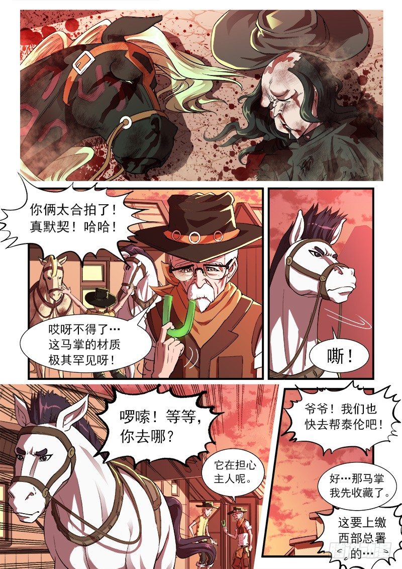 铳火漫画免费观看全集完整版漫画,32弹：别伤害我的马1图