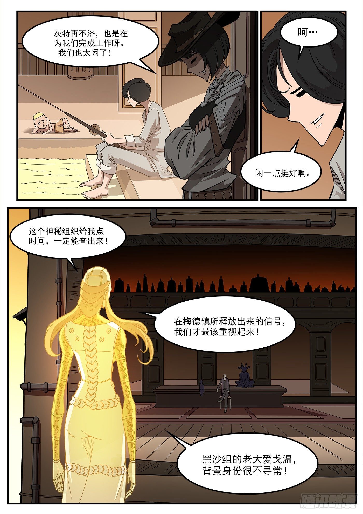 铳火漫画,285弹：赛婆神的忠告2图