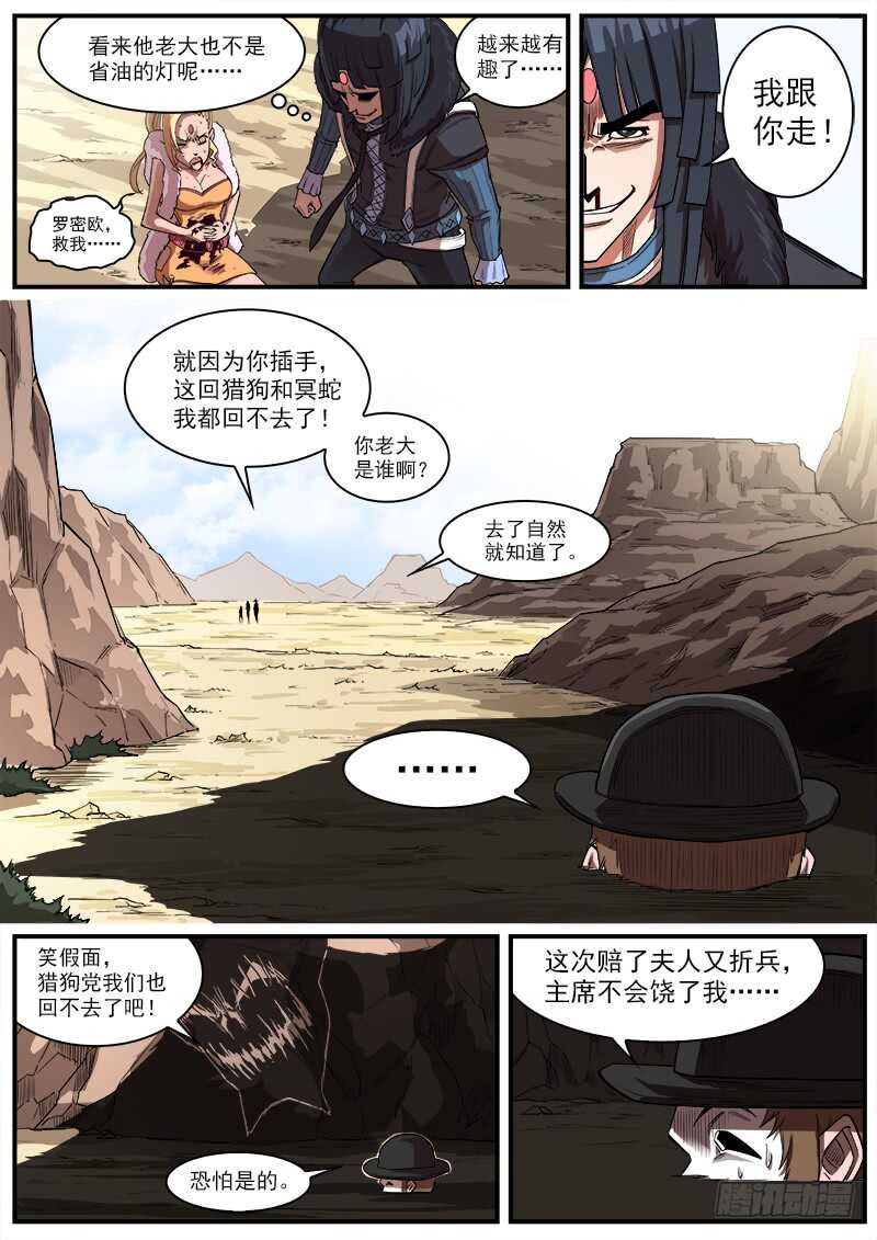 铳火漫画免费观看下拉式漫画酷漫屋漫画,141弹：孤独瞄准镜2图