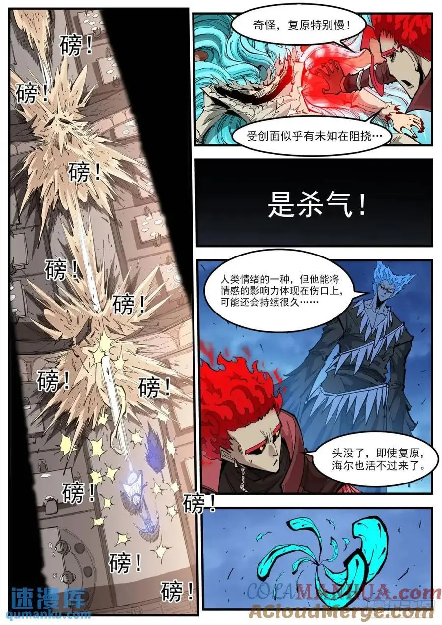 铳火漫画免费下拉式在线观看漫画,370弹：泰伦的门人1图