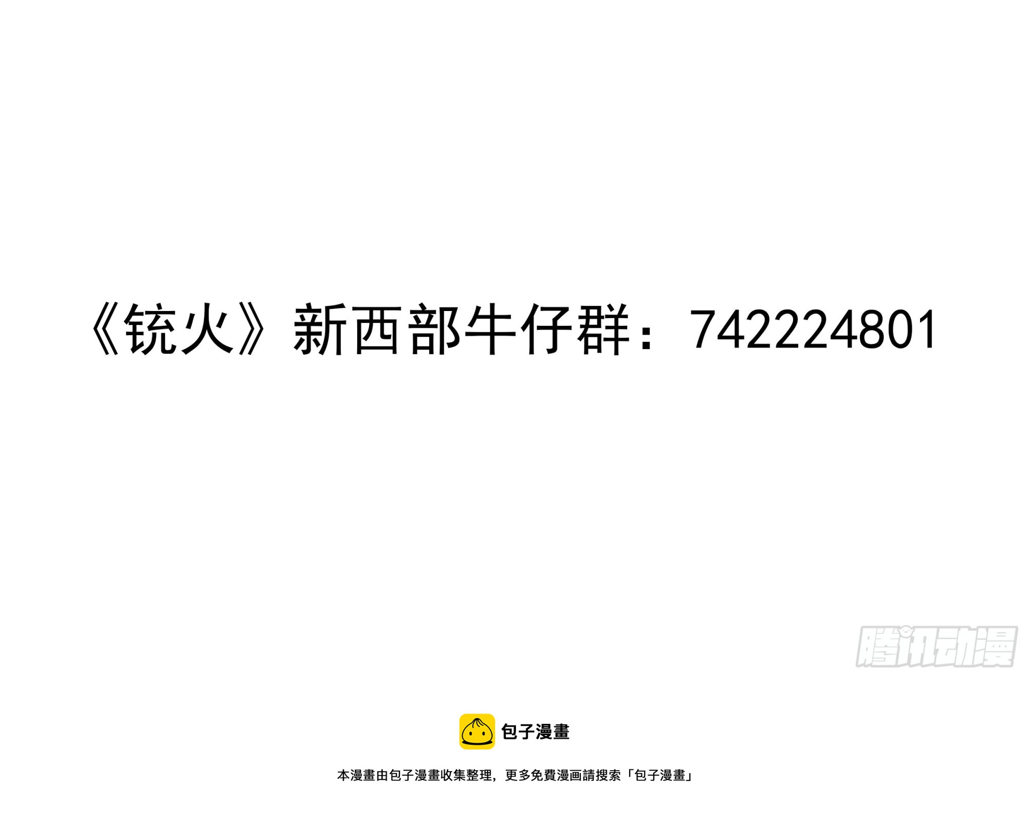 铳火漫画免费观看下拉式漫画酷漫屋漫画,321弹：造极1图