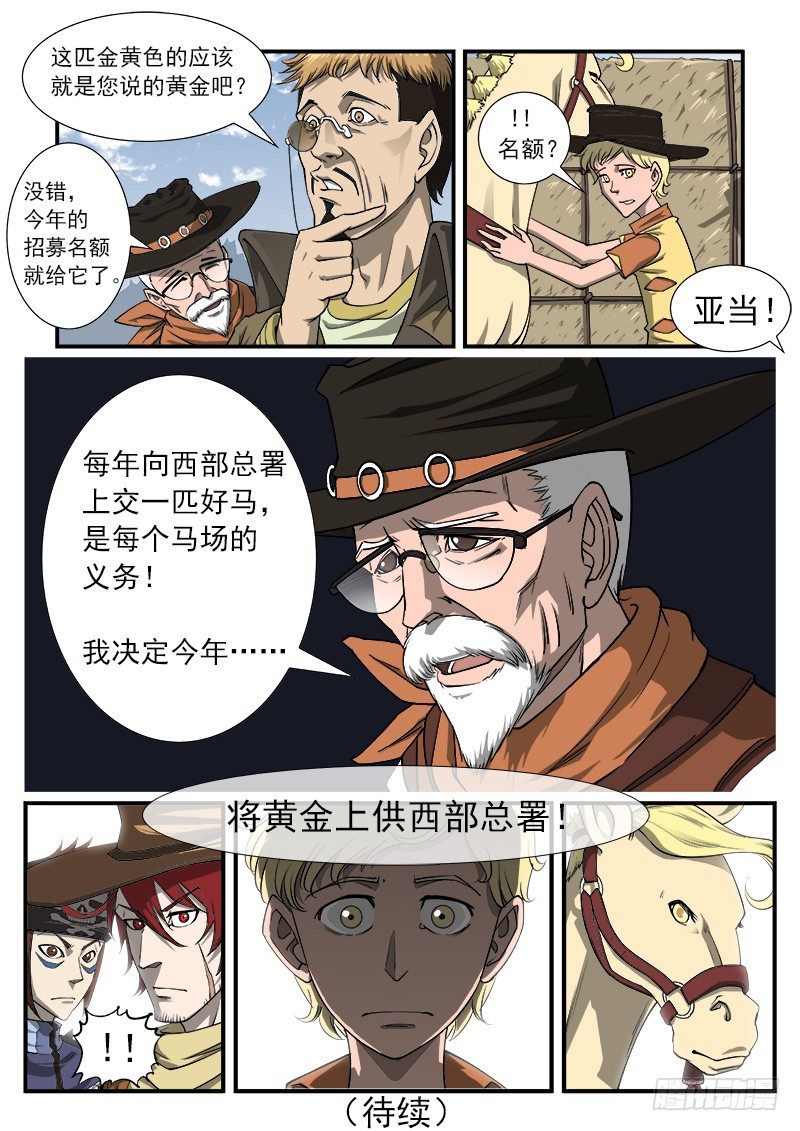 铳火漫画免费观看下拉式漫画酷漫屋漫画,23弹：百米赛2图