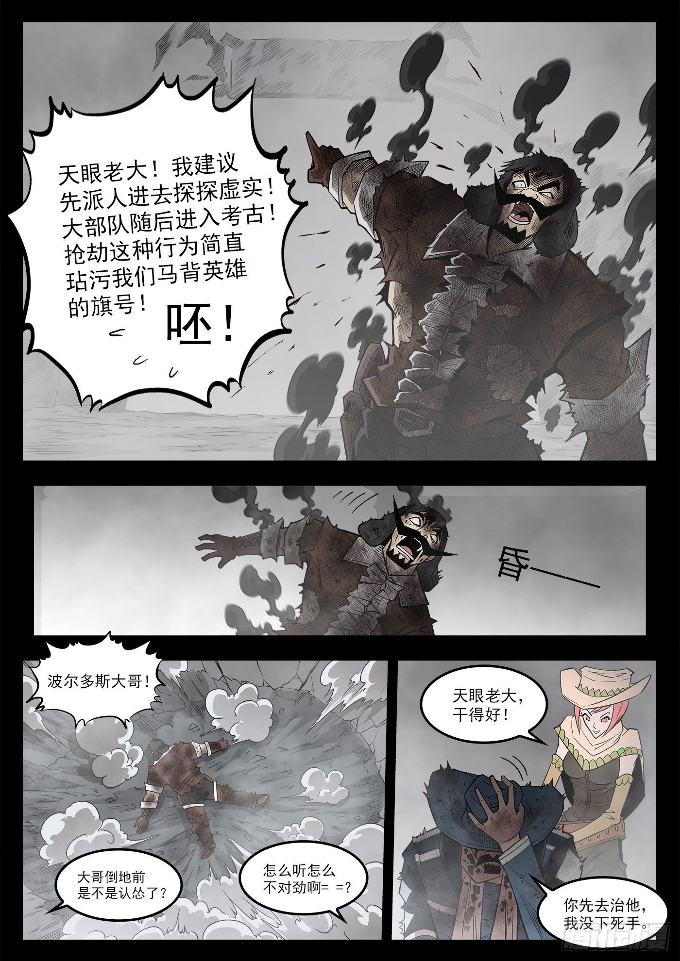 铳火漫画免费阅读下拉式扑飞漫画,293弹：千年小镇1图