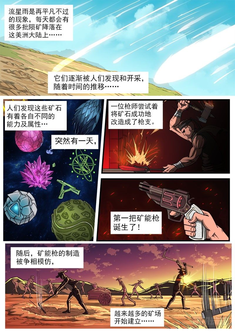 铳火漫画免费观看下拉式漫画酷漫屋漫画,46弹：矿能枪2图
