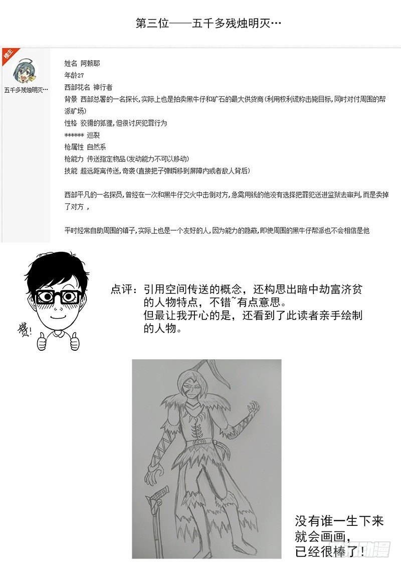 铳火漫画免费下拉式在线观看漫画,第一届读者人设评选2图