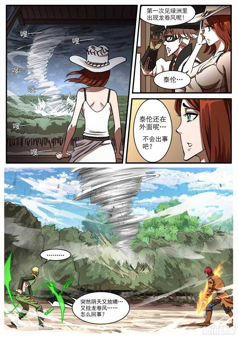 铳火漫画免费观看下拉古风漫画网漫画,97弹：黑天鹅的邀请1图