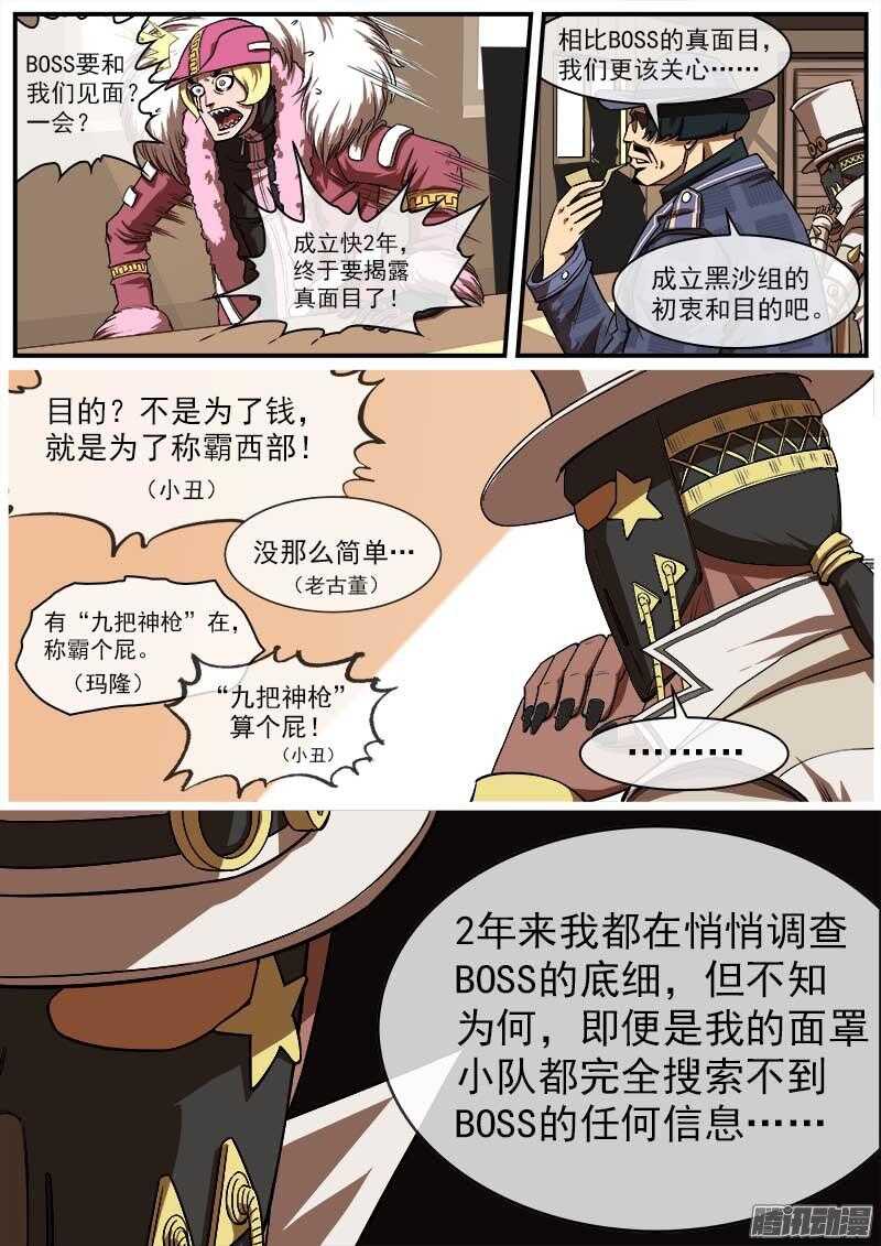 铳火漫画免费观看全集完整版漫画,85弹：东部巫妖1图