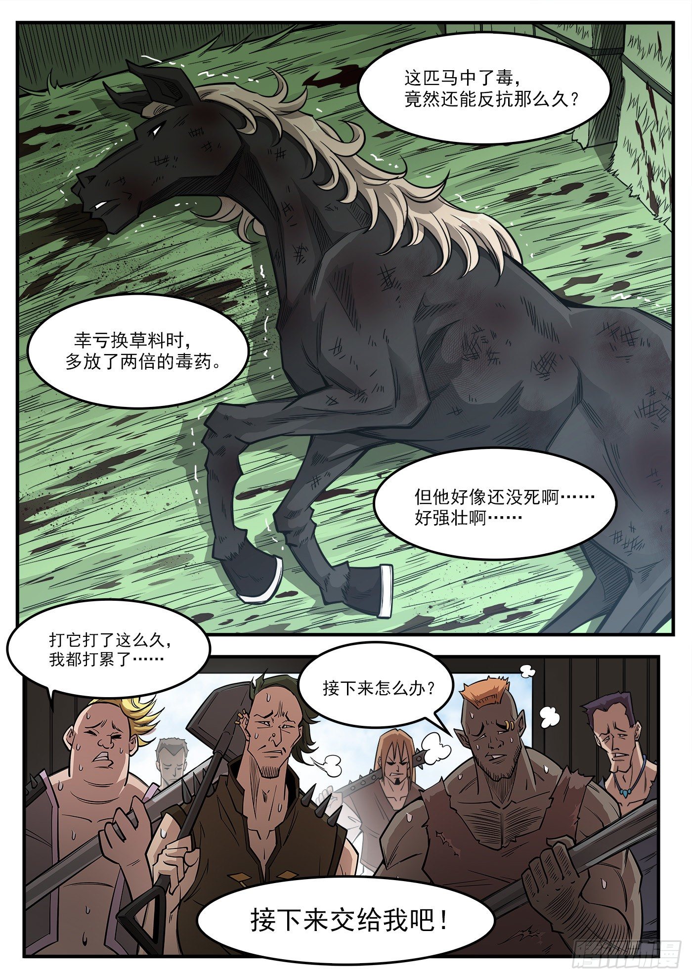 铳火漫画免费阅读下拉式奇漫屋漫画,284弹：黑天鹅的威胁（下）1图