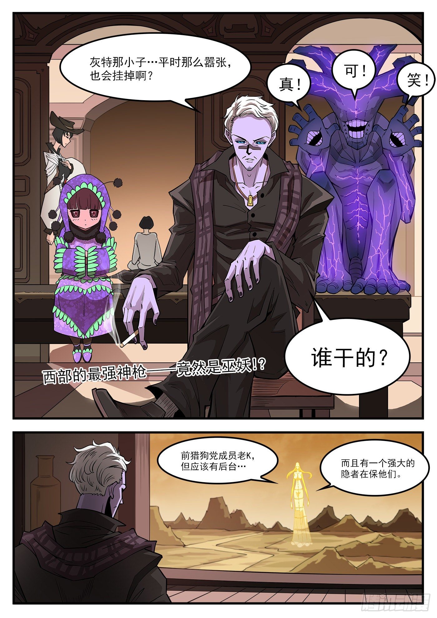 重货标志图片漫画,285弹：赛婆神的忠告2图