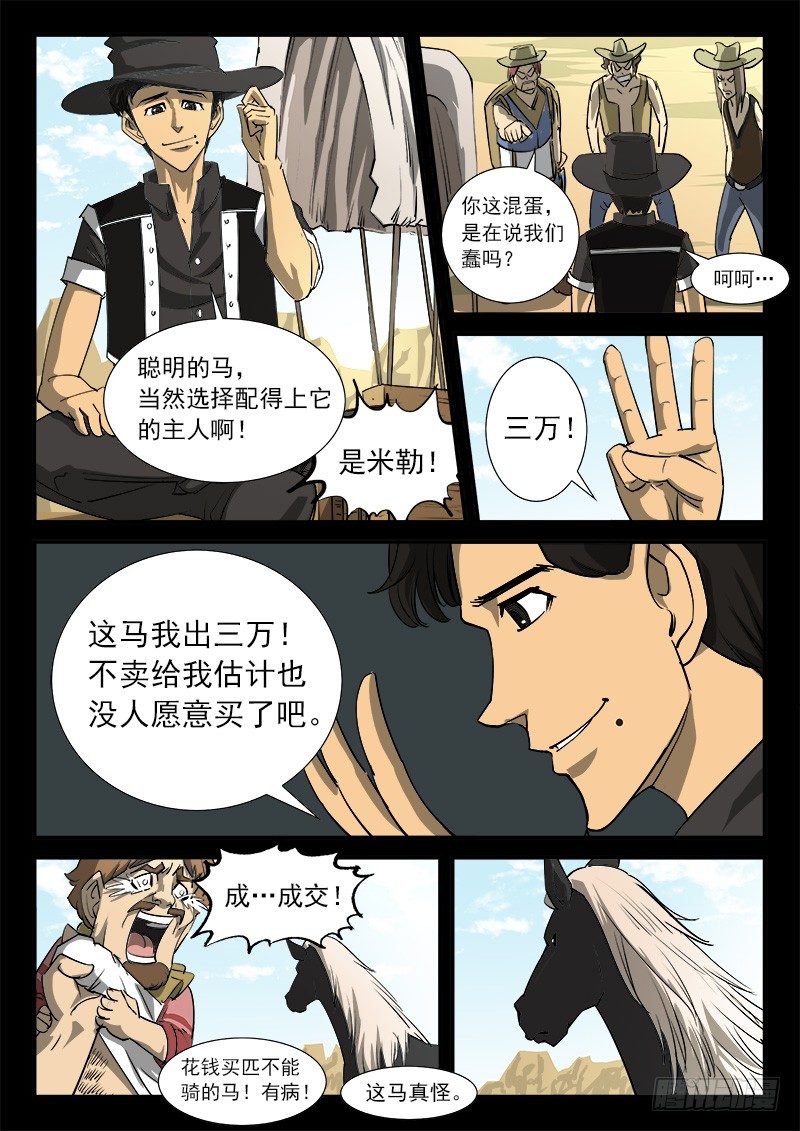 铳火漫画免费观看全集完整版漫画,33弹：心中的主人2图