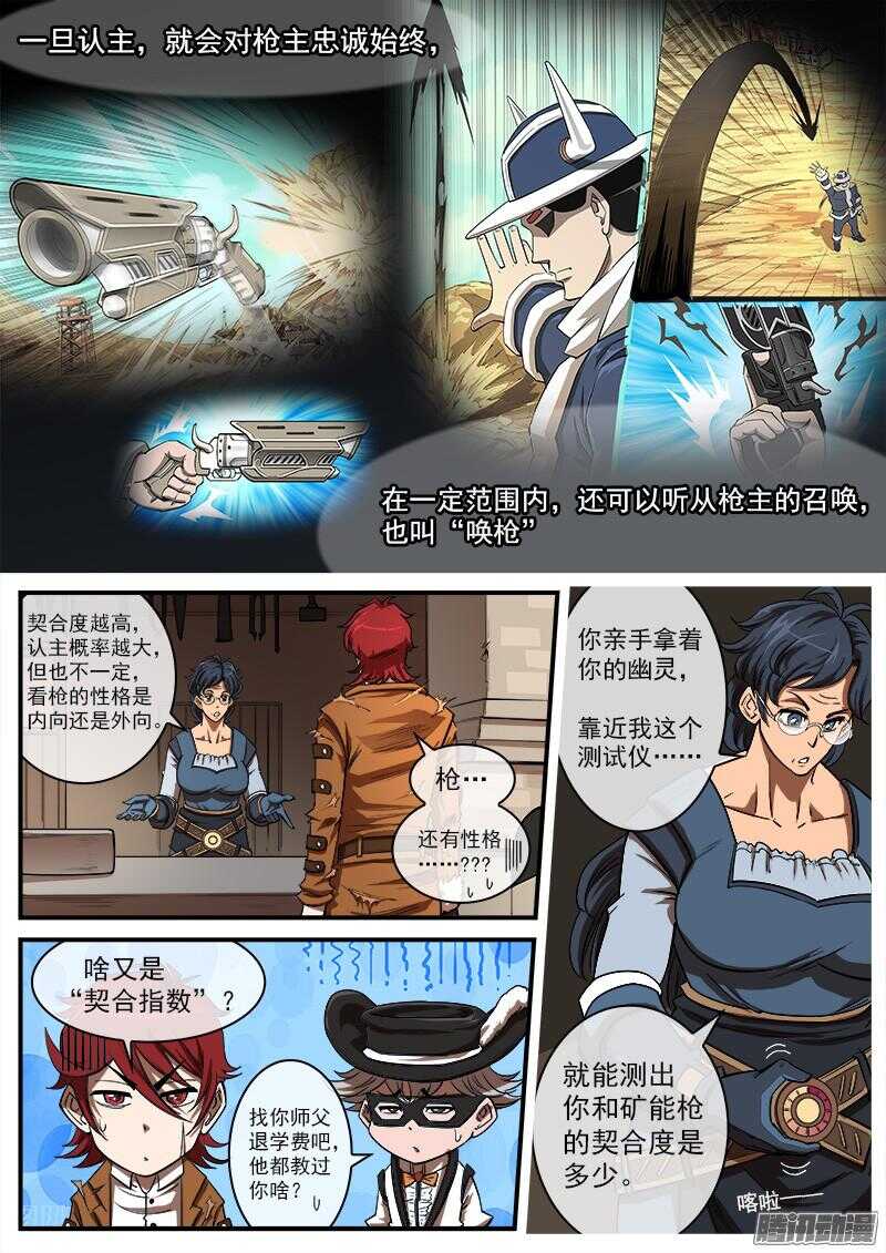 铳火漫画376话漫画,89弹：西部第一枪师2图