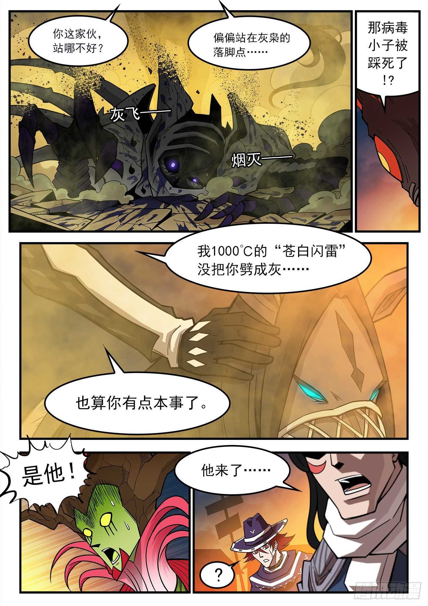 铳火漫画全集免费阅读全文漫画,230弹：电落梅德镇2图