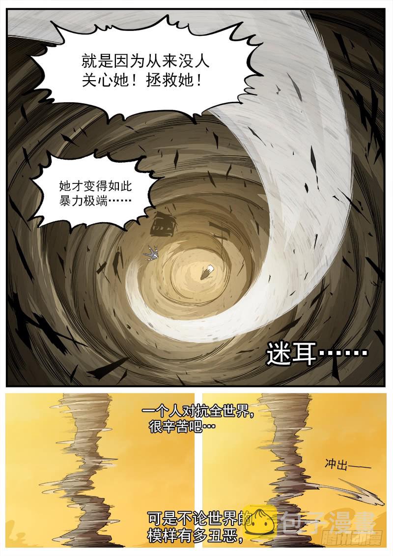 铳火小说漫画,177弹：乐观活下去2图