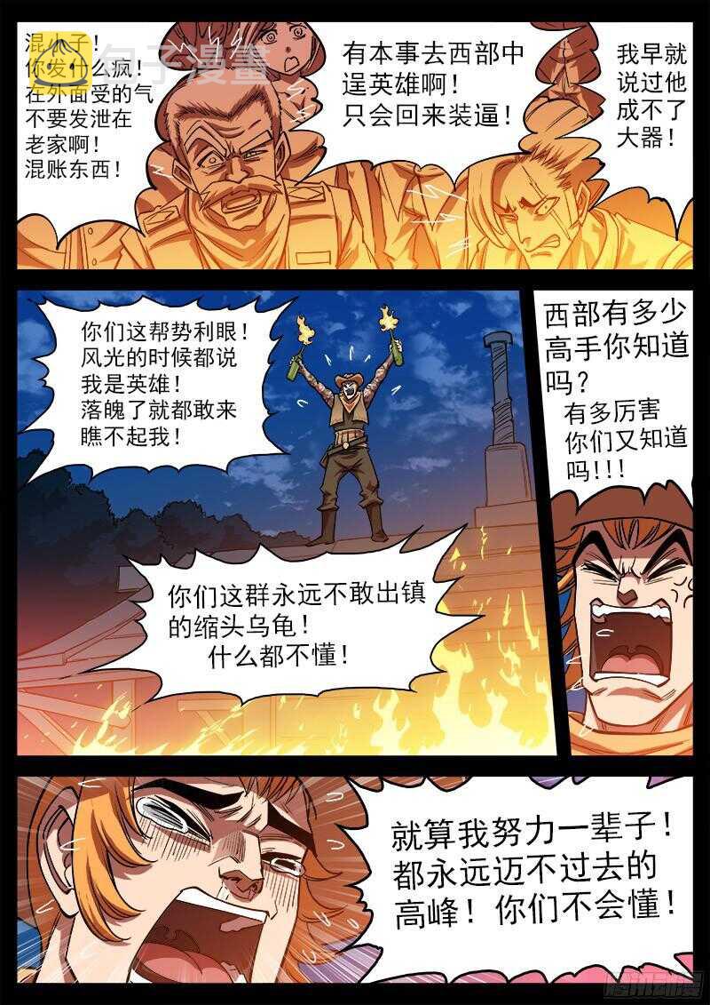 铳火漫画可以在哪看漫画,103弹：苏珊与小佐罗（下）1图