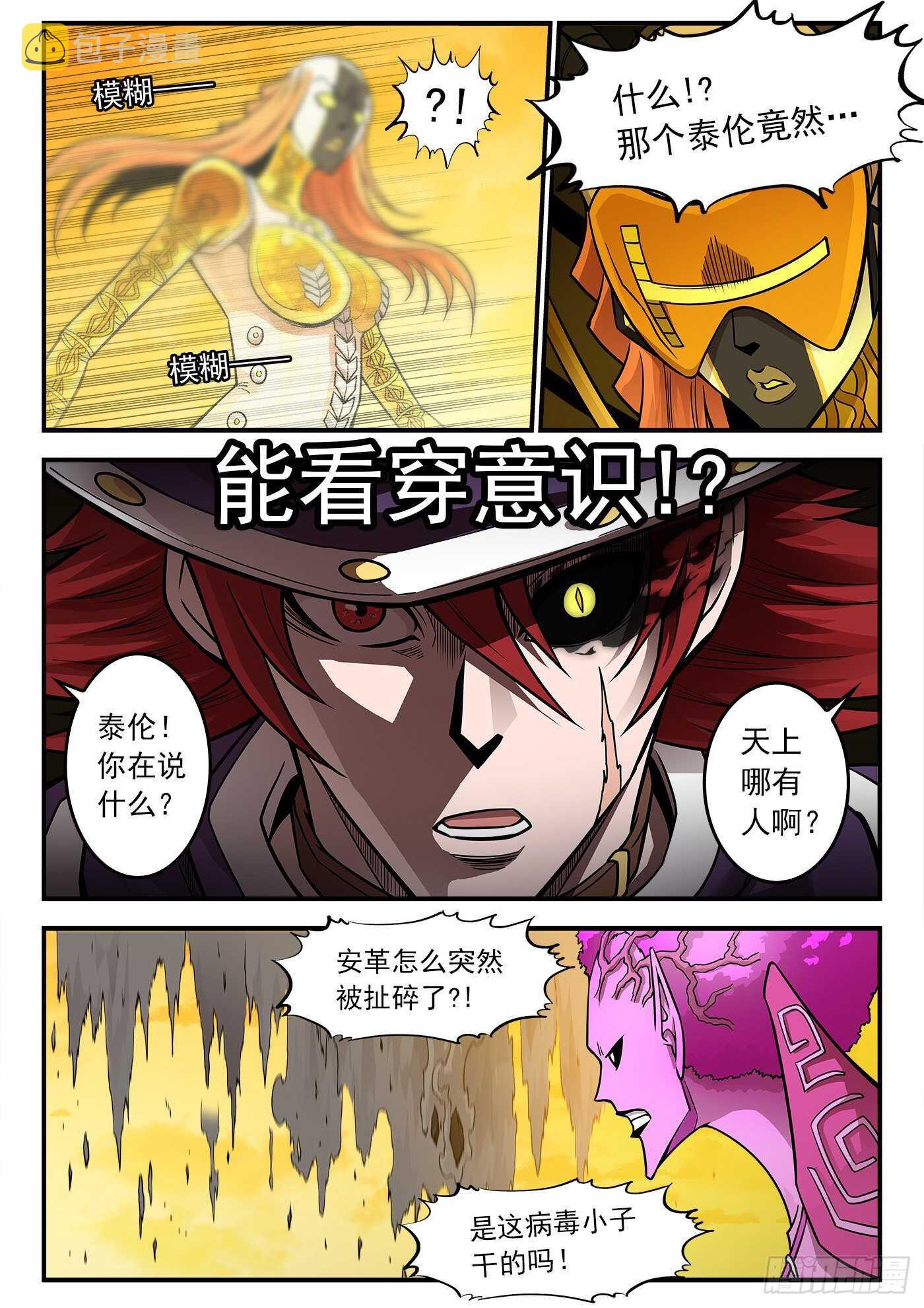 铳火漫画可以在哪看漫画,228弹：魔神降临1图