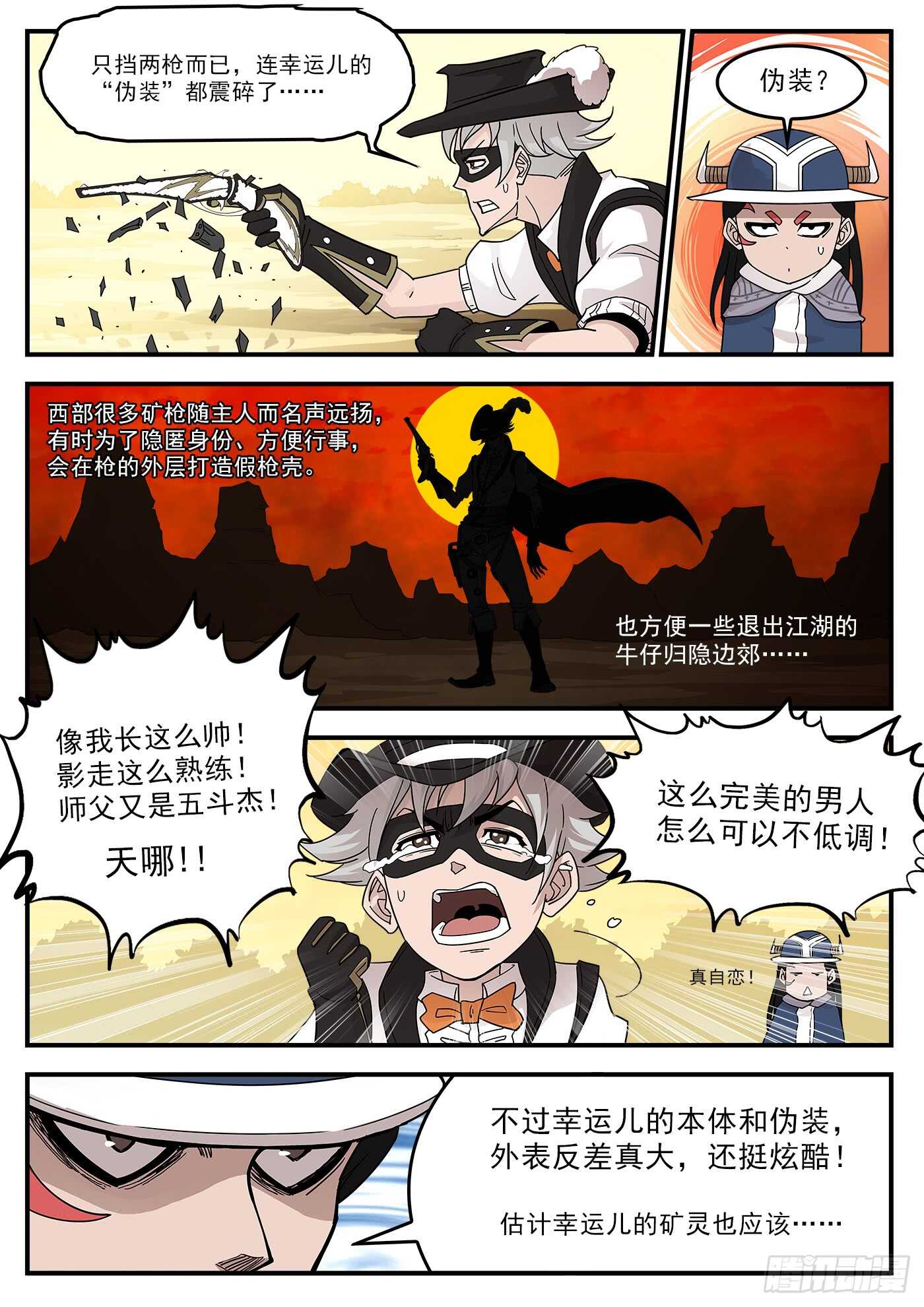 铳火漫画免费观看下拉式漫画,207弹：血月神教1图