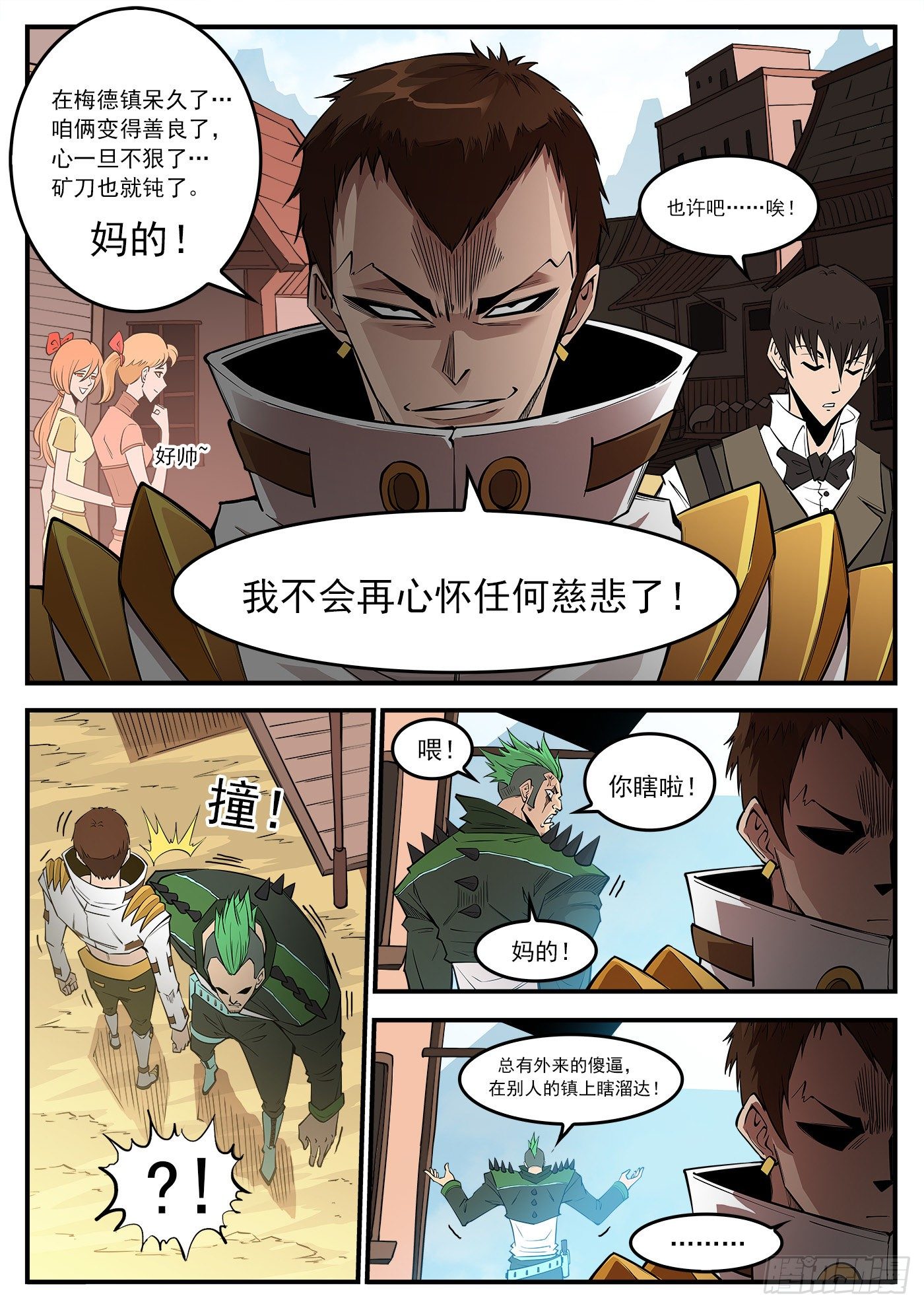 铳火漫画免费全集漫画,281弹：我罩你！2图