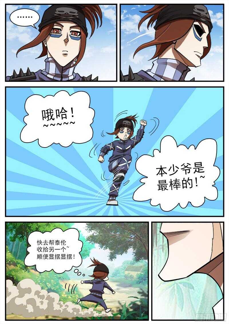 铳火漫画免费观看下拉古风漫画网漫画,97弹：黑天鹅的邀请1图