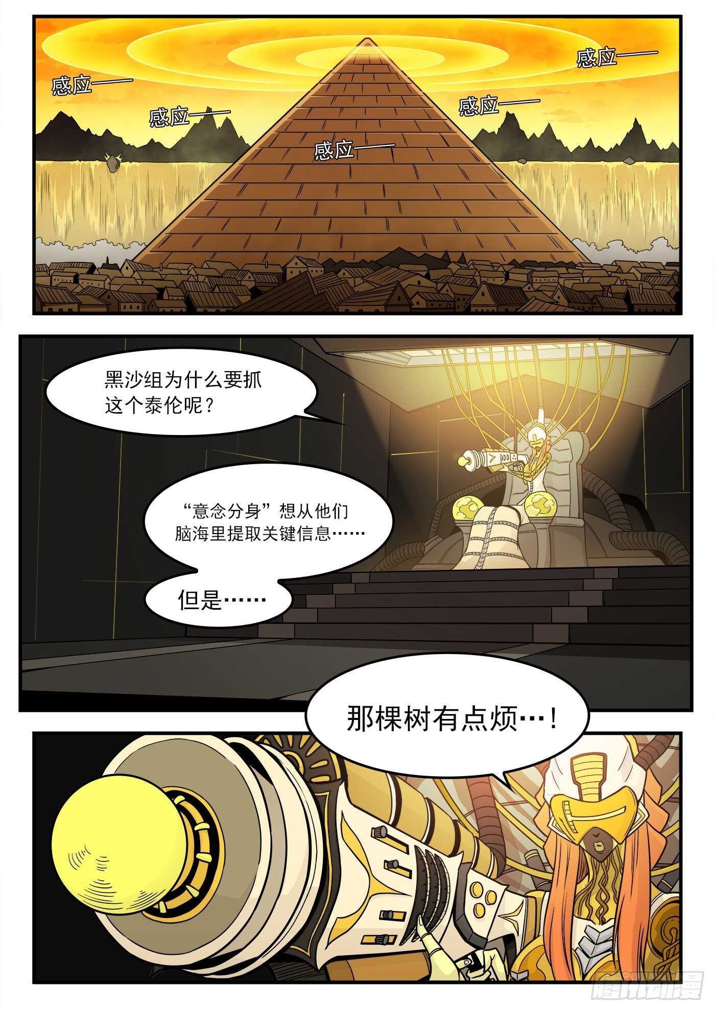 铳火漫画免费观看全集完整版漫画,228弹：魔神降临1图