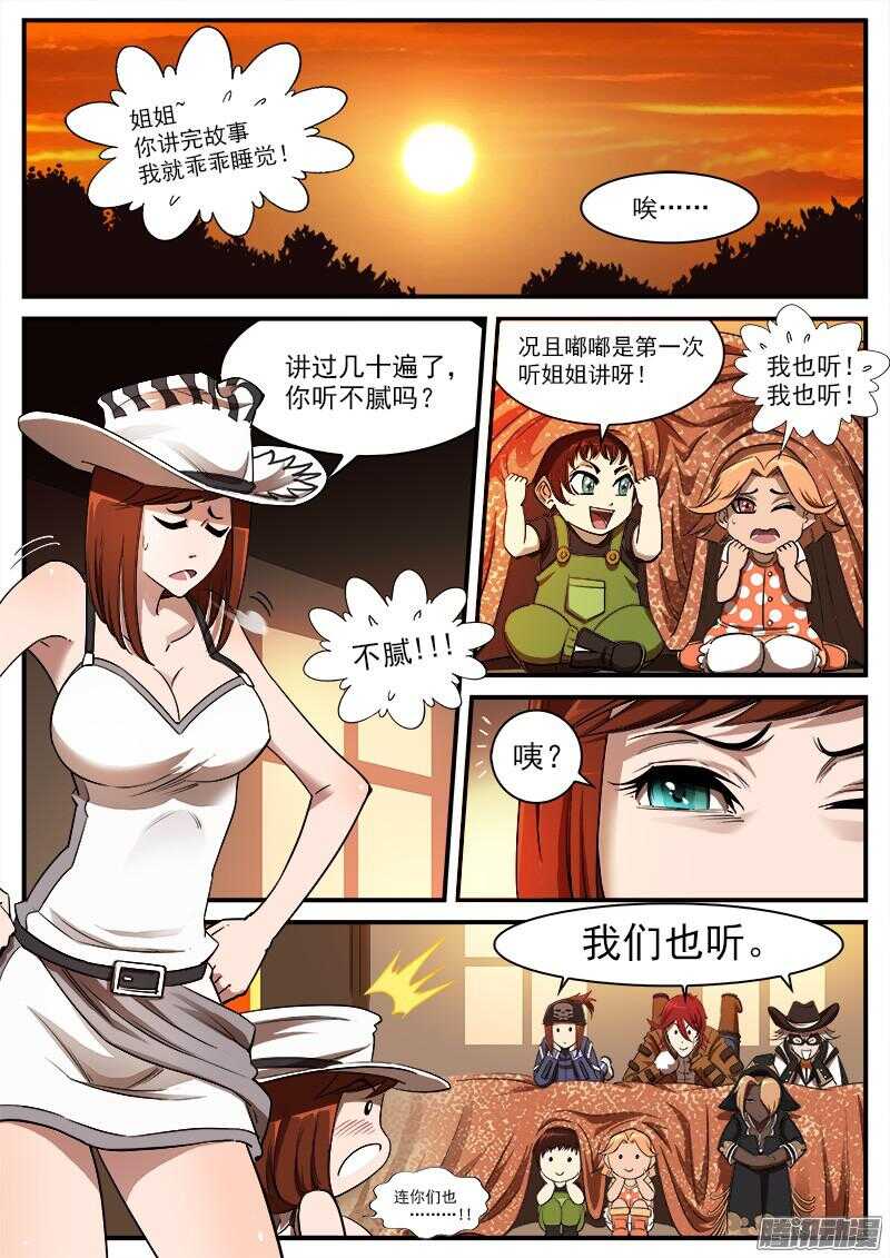 铳火漫画免费观看全集完整版漫画,88弹：瑟博拉七宝城1图