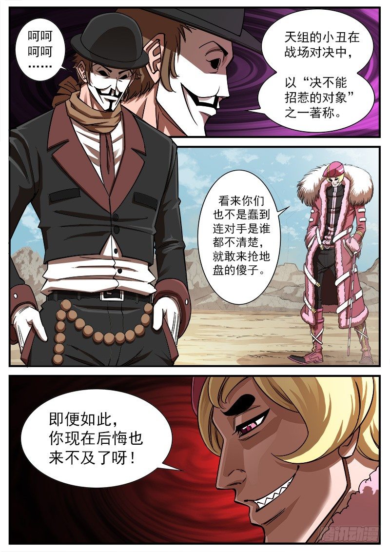 重货标志图片漫画,71弹：小丑的复仇1图