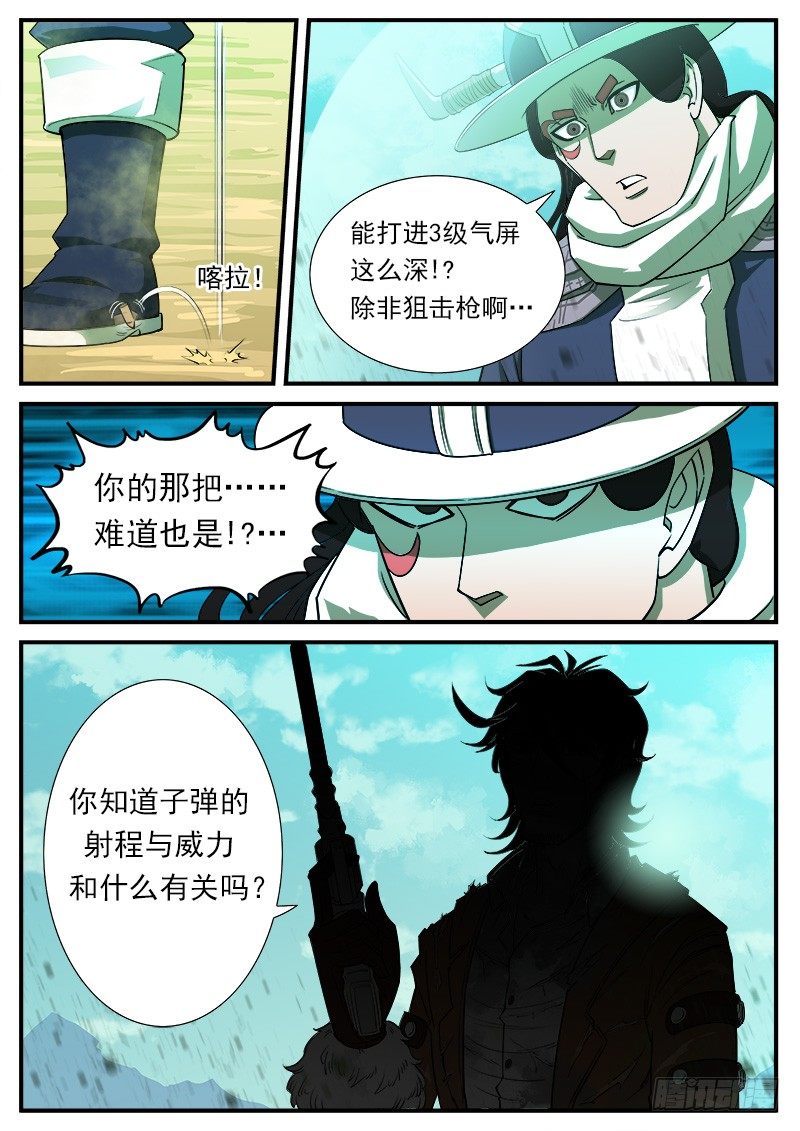 铳火小说漫画,49弹：幽灵的能力2图