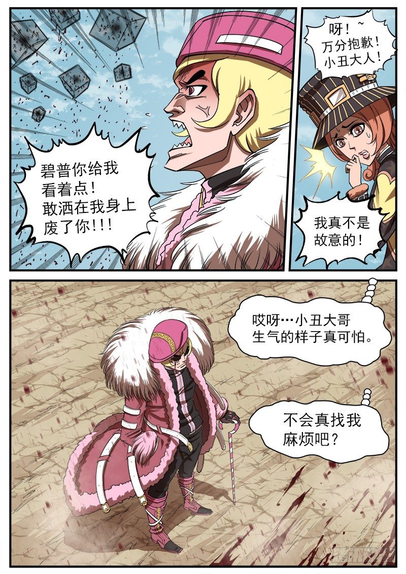 铳火漫画在线观看漫画,70弹：结界女皇2图