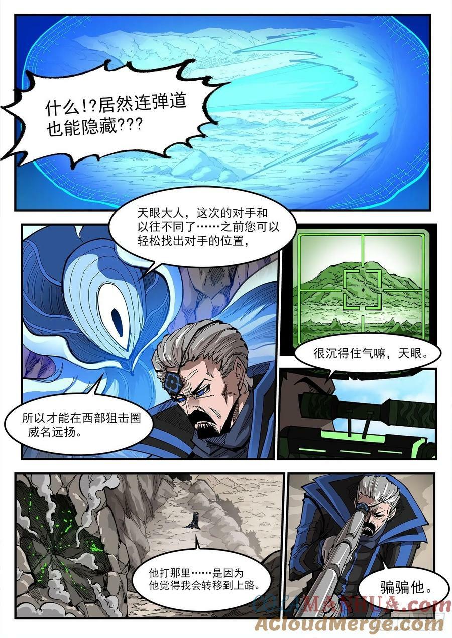 铳火漫画免费阅读下拉式扑飞漫画,352弹：划定范围2图