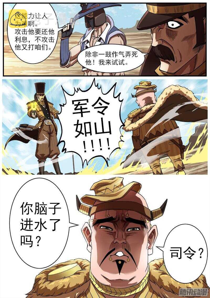 铳火漫画免费阅读下拉式奇漫屋漫画,81弹：安德烈的小算盘2图