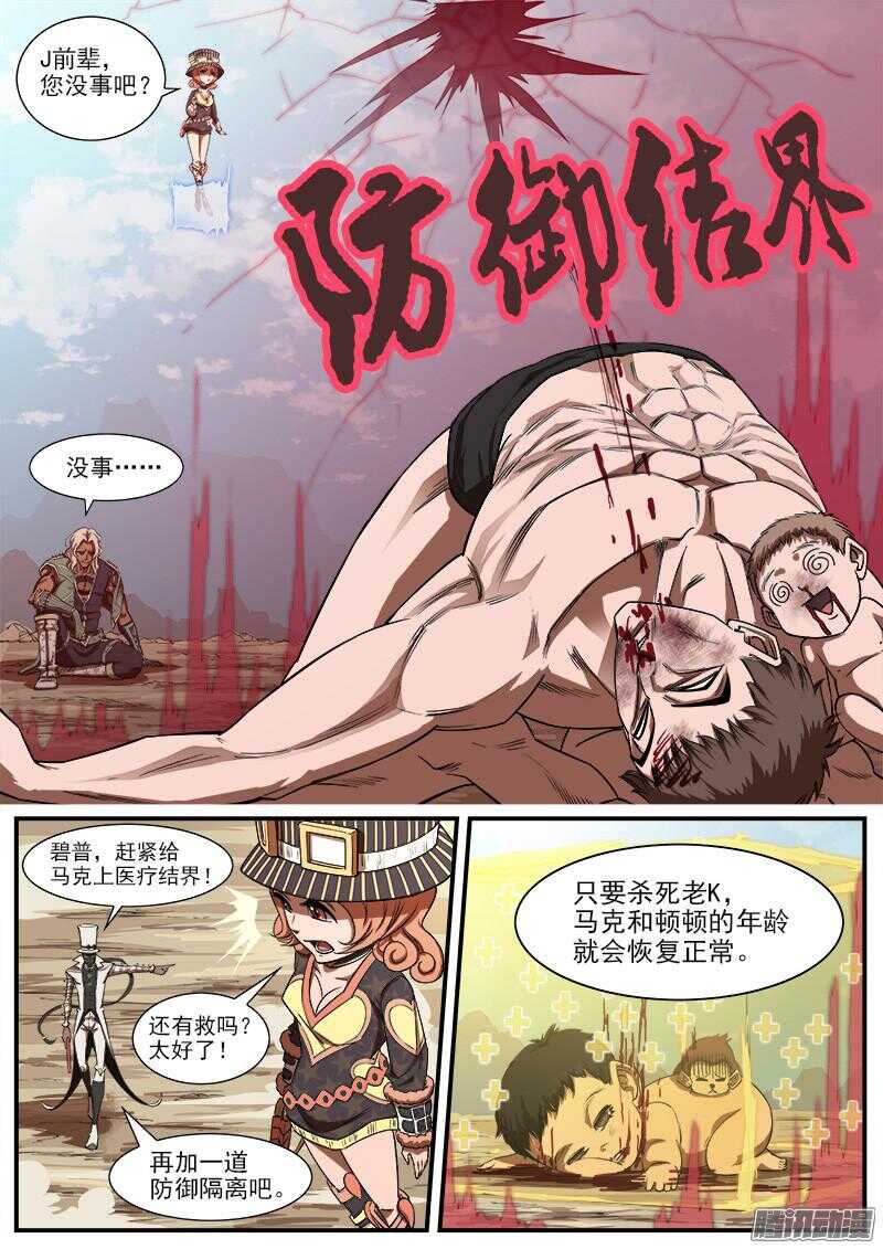 铳火漫画全集免费278漫画,77弹：小K们的乱斗2图