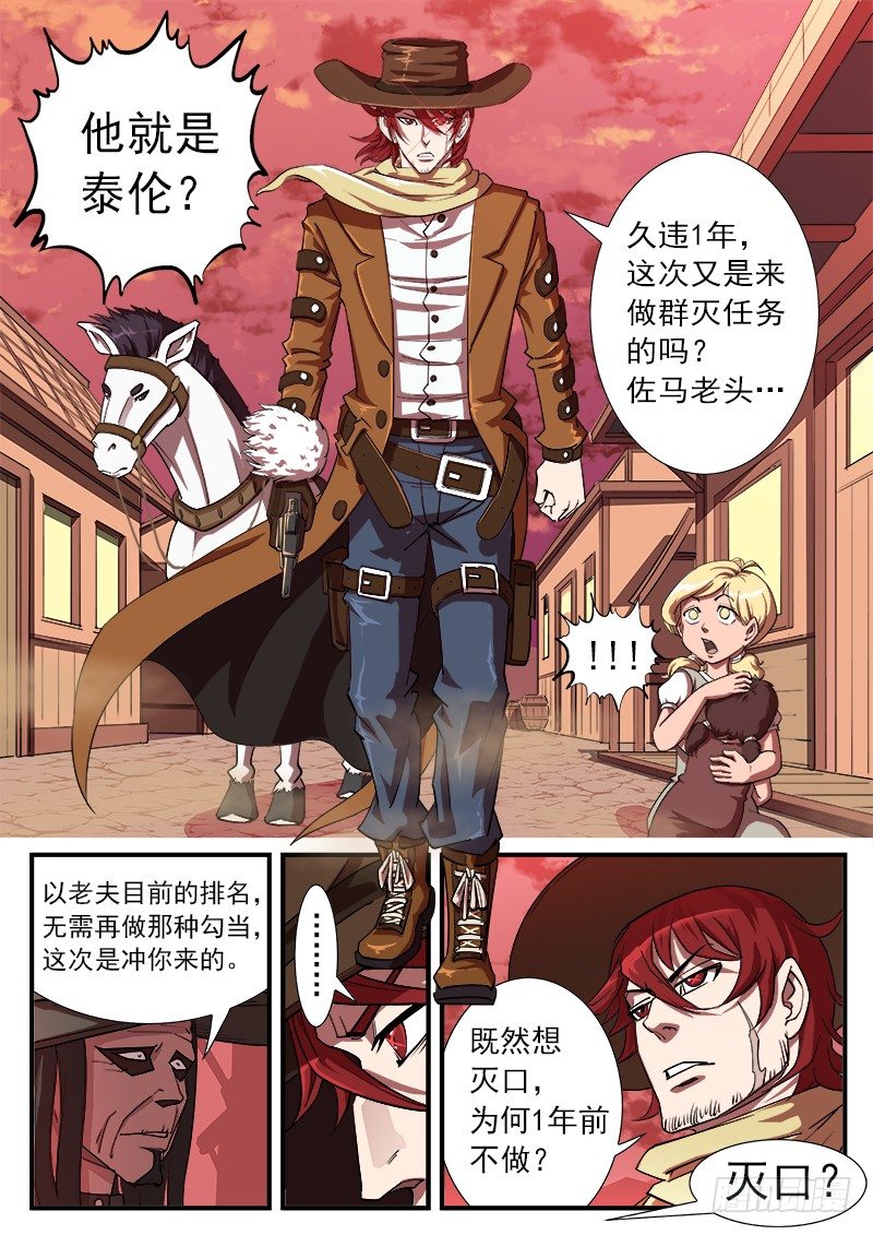 重货标志图片漫画,28弹：开打吧！1图