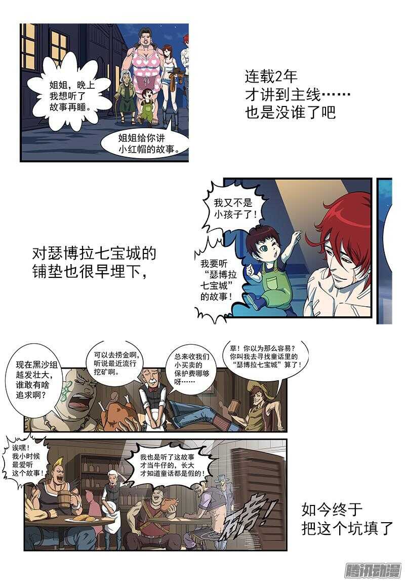 铳火漫画,89弹：西部第一枪师1图
