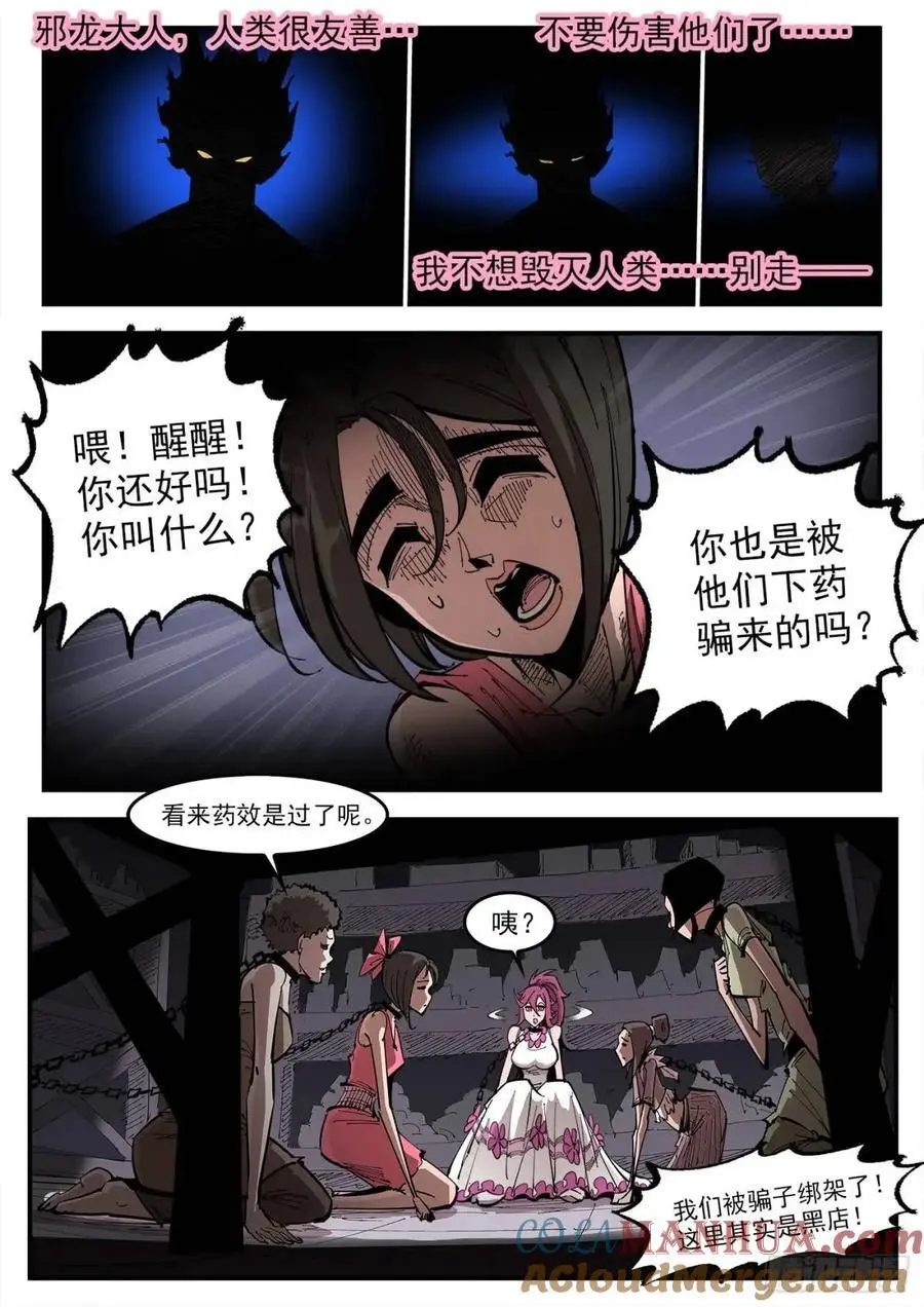 铳火漫画在线观看漫画,373弹：火烧凤凰镇2图