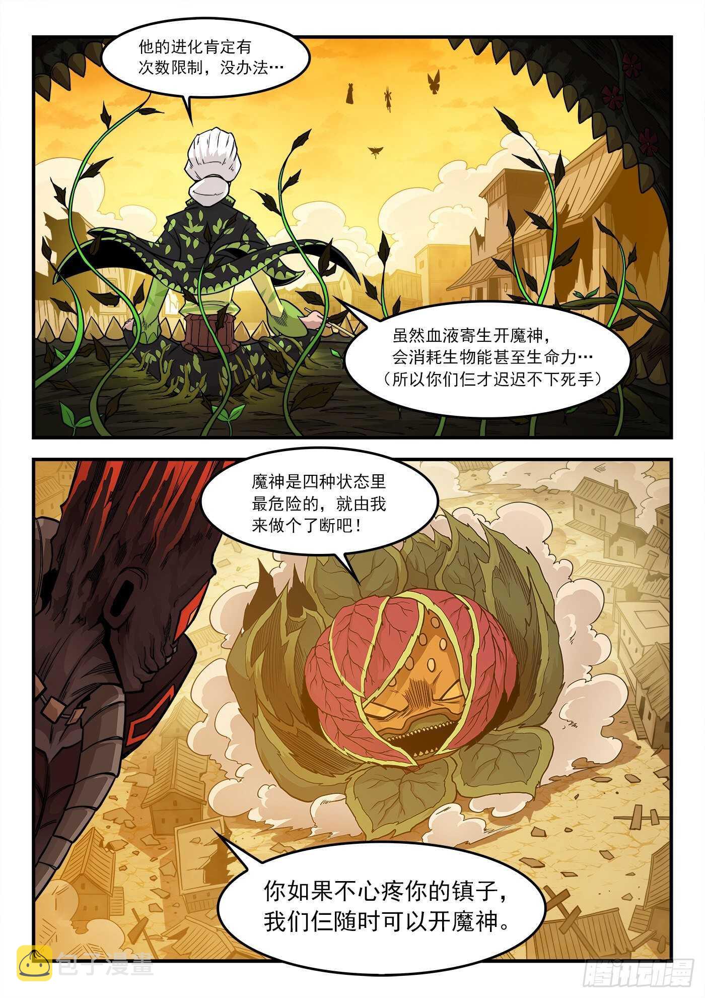 铳火漫画免费观看下拉式漫画酷漫屋漫画,228弹：魔神降临2图